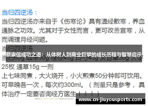 蔡崇信成功之道：从体树人到商业巨擘的成长历程与智慧启示