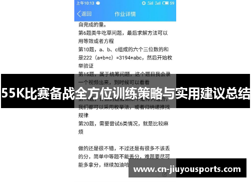 55K比赛备战全方位训练策略与实用建议总结