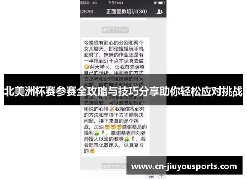 北美洲杯赛参赛全攻略与技巧分享助你轻松应对挑战